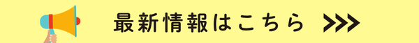 ニュースバナー